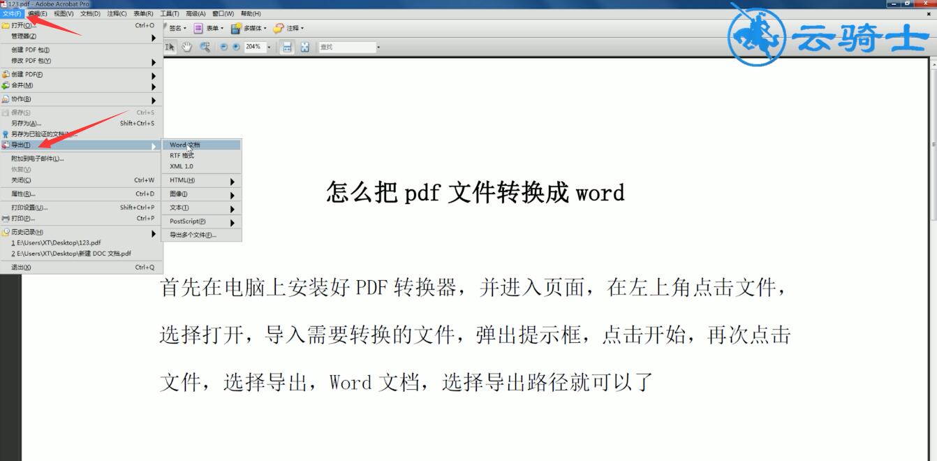 pdf转word怎么转换