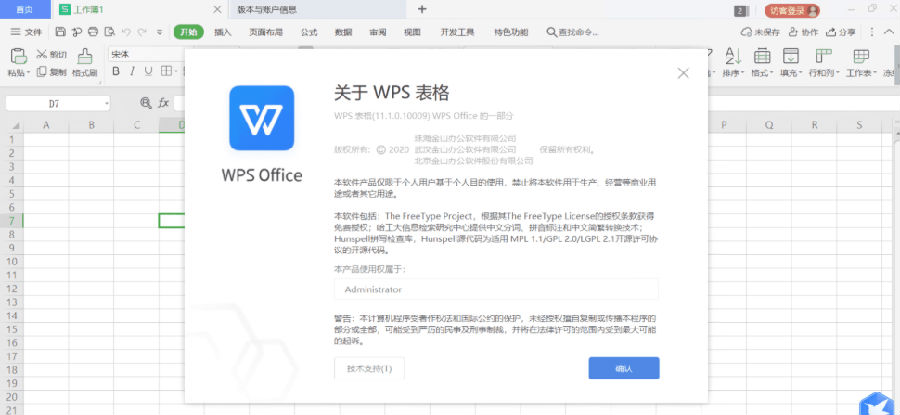 wpsoffice2021教育考试专用版