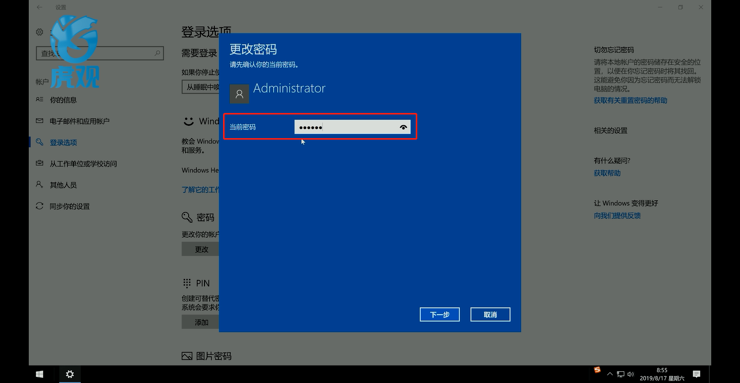 win10开机密码怎么取消(5)