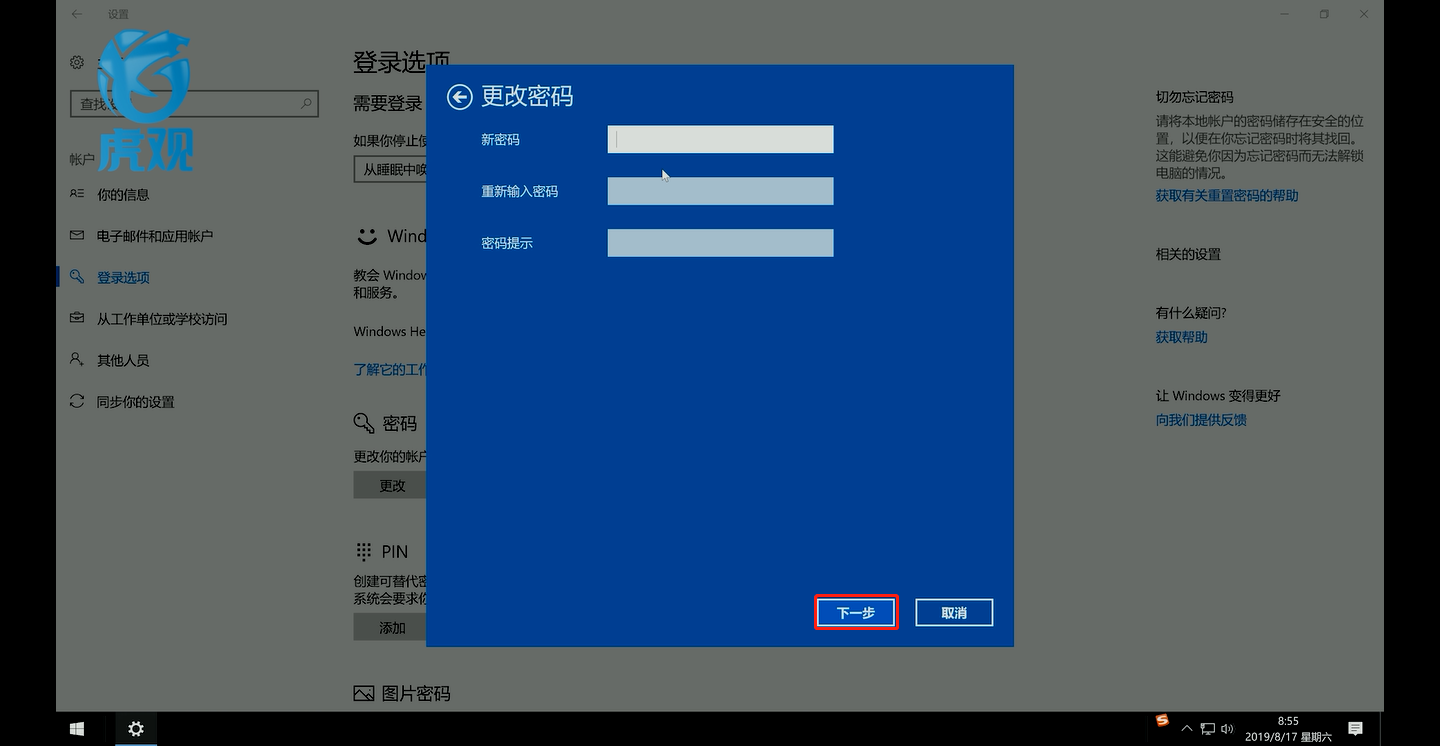 win10开机密码怎么取消(7)