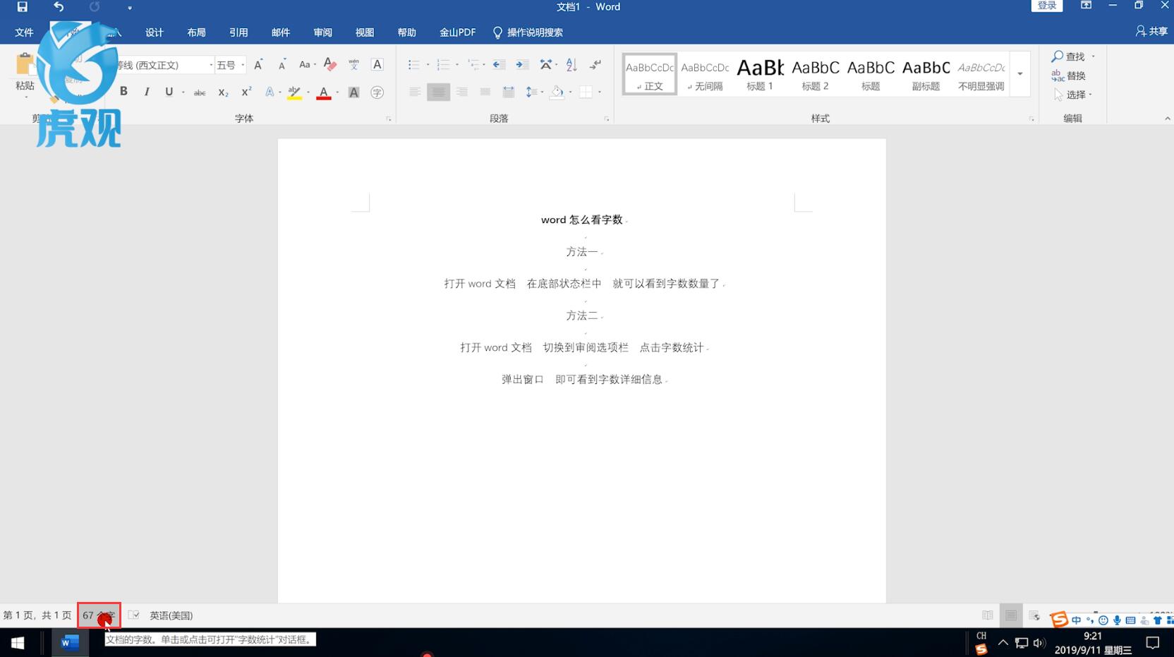 word怎么看字数(1)