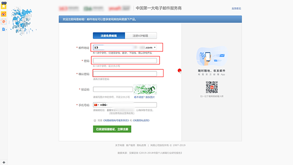 怎么注册邮箱(3)