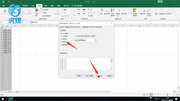 excel 拆分单元格(2)