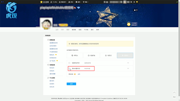 qq空间设置密码(5)
