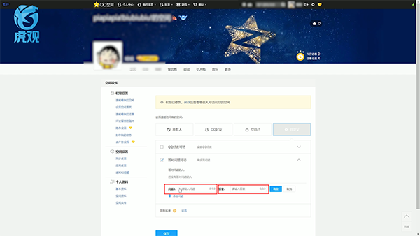 qq空间设置密码(7)