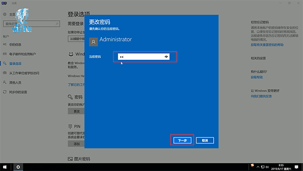 如何取消电脑登录密码(5)