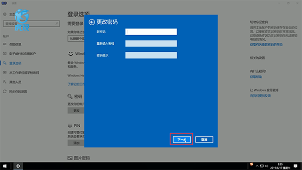 如何取消电脑登录密码(6)