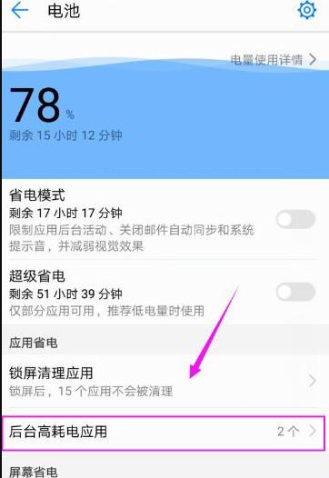 手机高耗电怎么关闭(2)