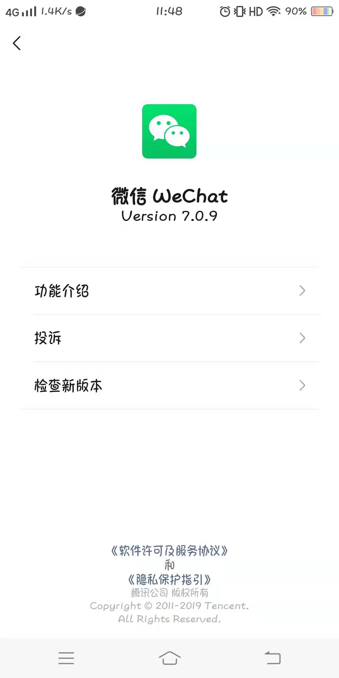 微信怎么升64位版本(3)