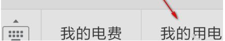 电费怎么查余额(6)