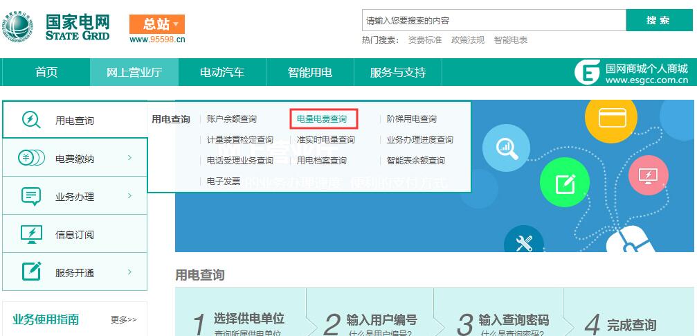 电费怎么查余额(11)