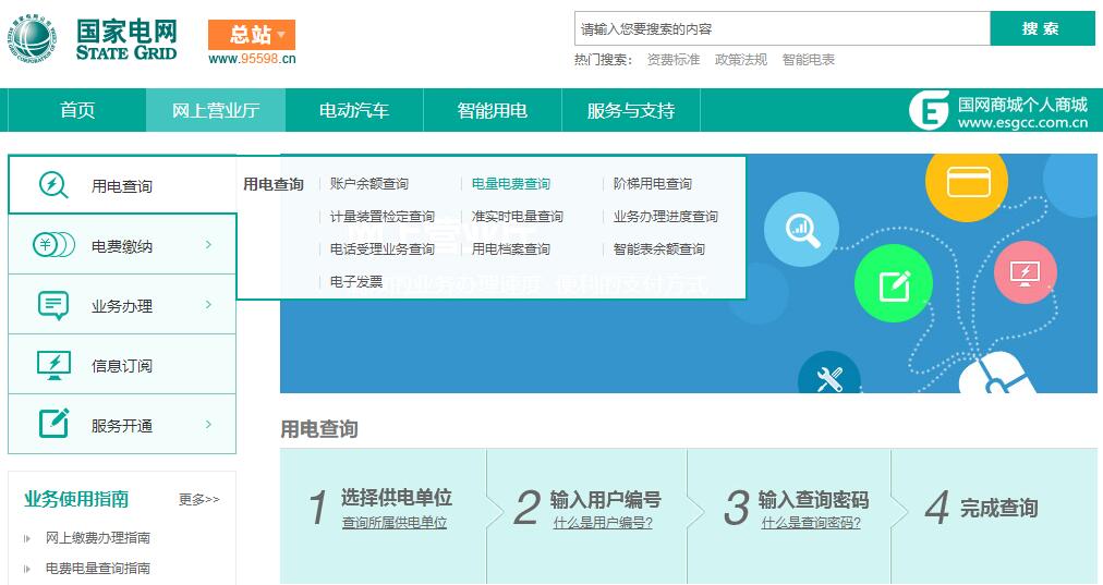 电费怎么查余额(12)