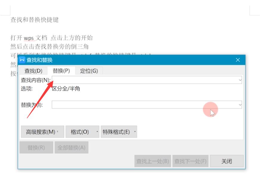 查找替换快捷键(5)