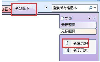 onenote使用教程(3)