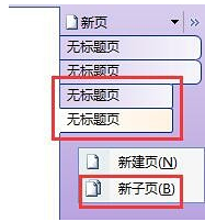 onenote使用教程(4)