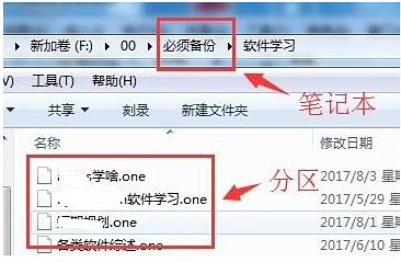 onenote使用教程(6)