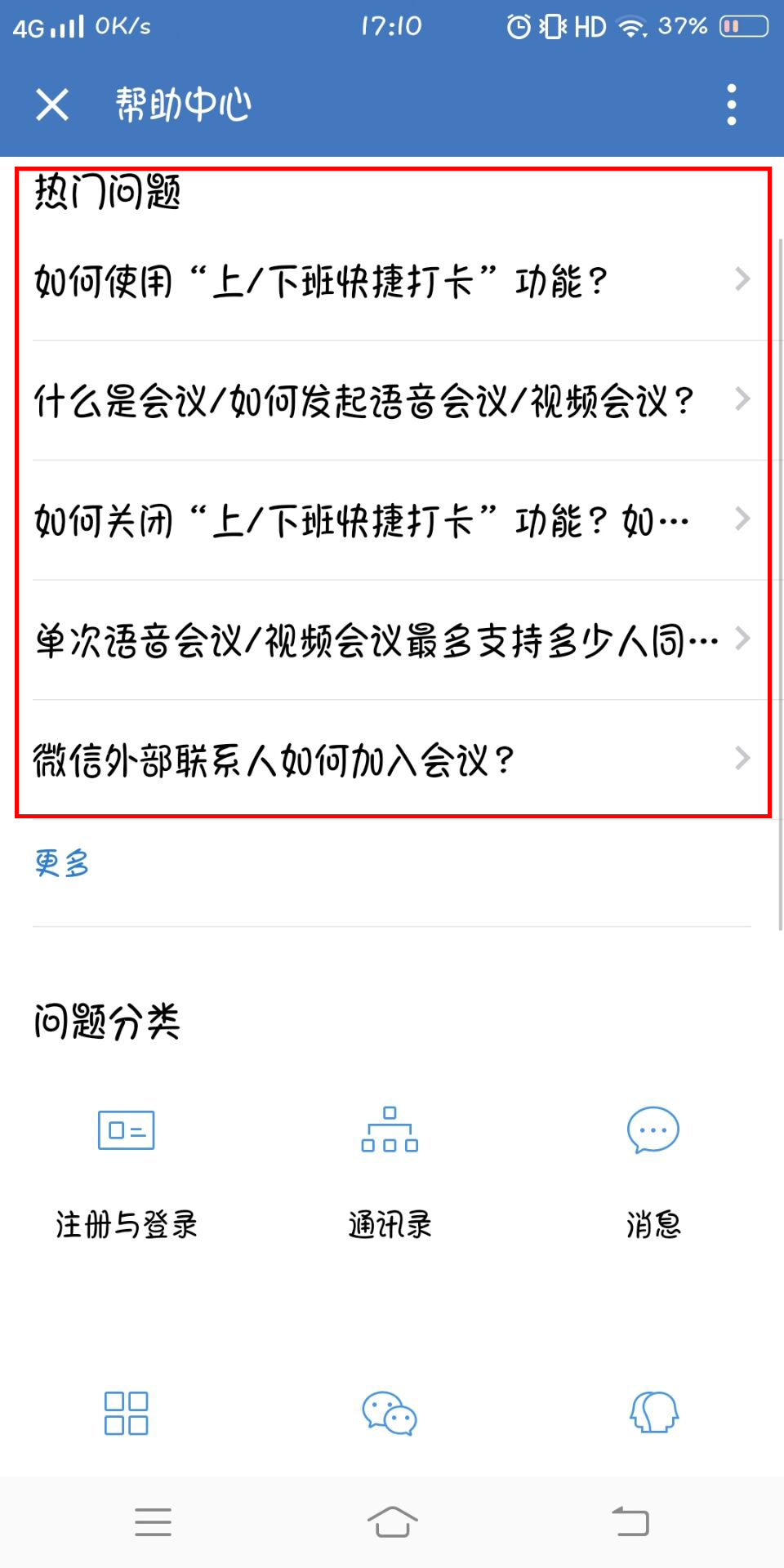 企业微信如何使用教程(3)