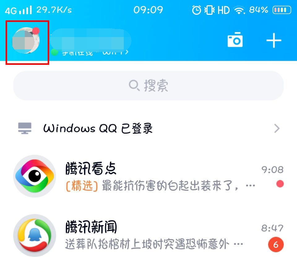 qq空间设置访问权限方法(1)