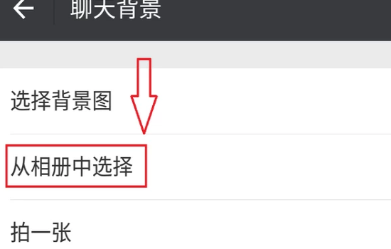 微信聊天背景图怎么设置(4)