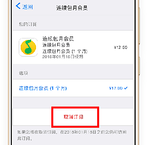 qq音乐怎么取消自动续费苹果手机(4)
