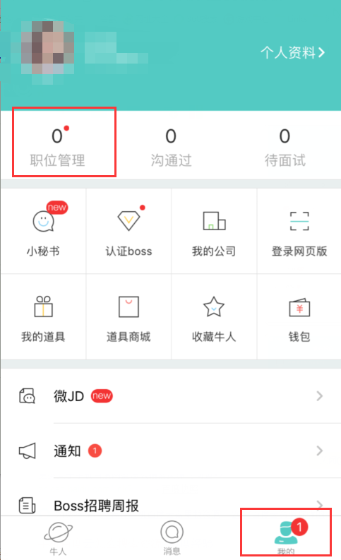 boss直聘怎么发布招聘