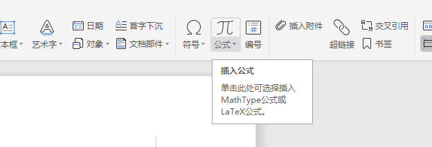 word的公式编辑器编在哪个地方(2)