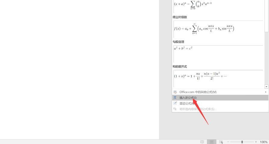 word公式编辑器怎么用(3)