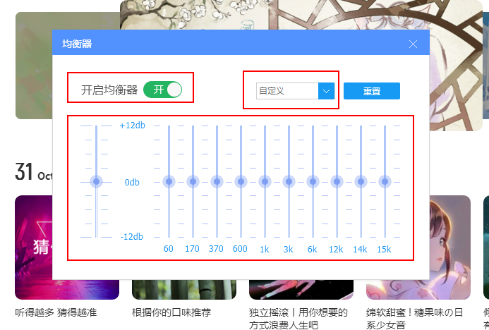 酷狗音乐怎么调均衡器(2)