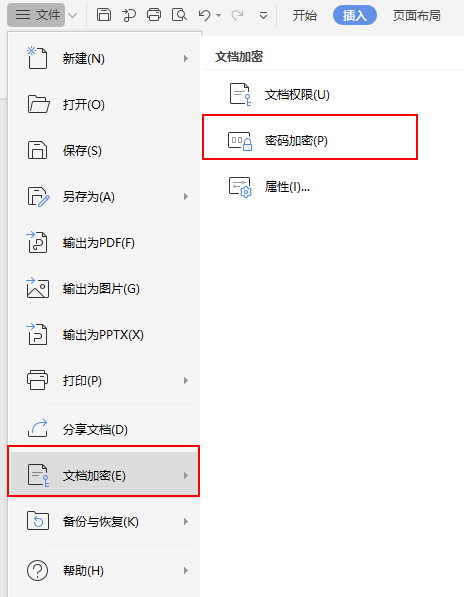 wps文档加密怎么解除(1)
