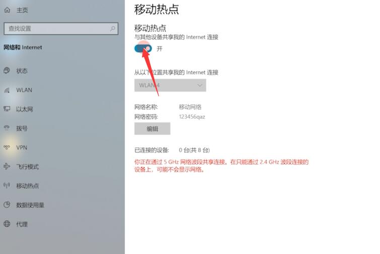 电脑怎么设置wifi热点(3)