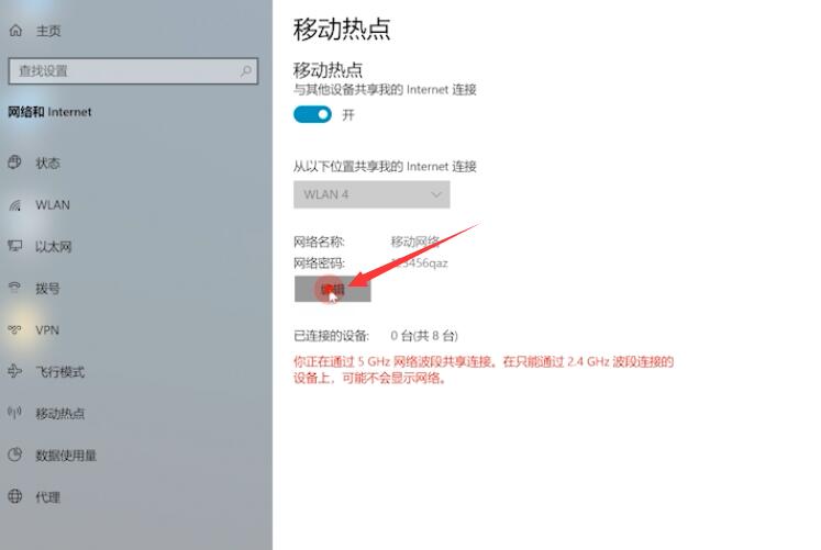 电脑怎么设置wifi热点(4)