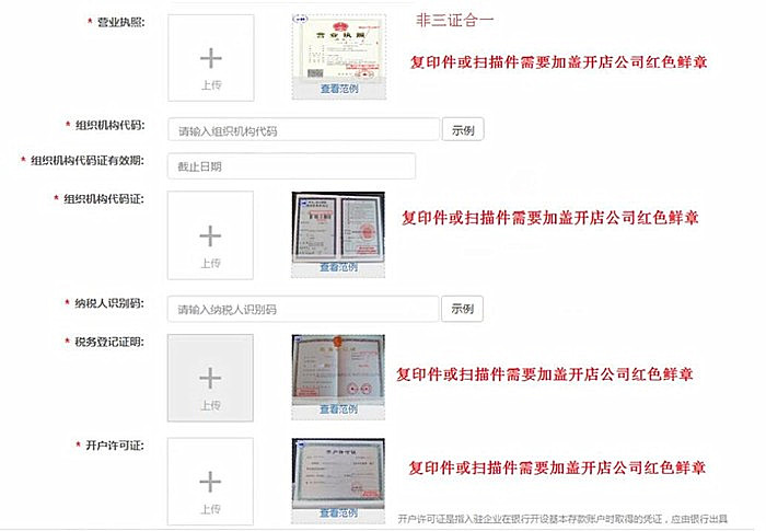 拼多多怎么申请开店步骤(4)