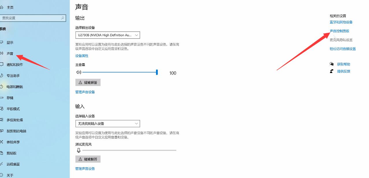 麦克风没声音怎么设置(6)