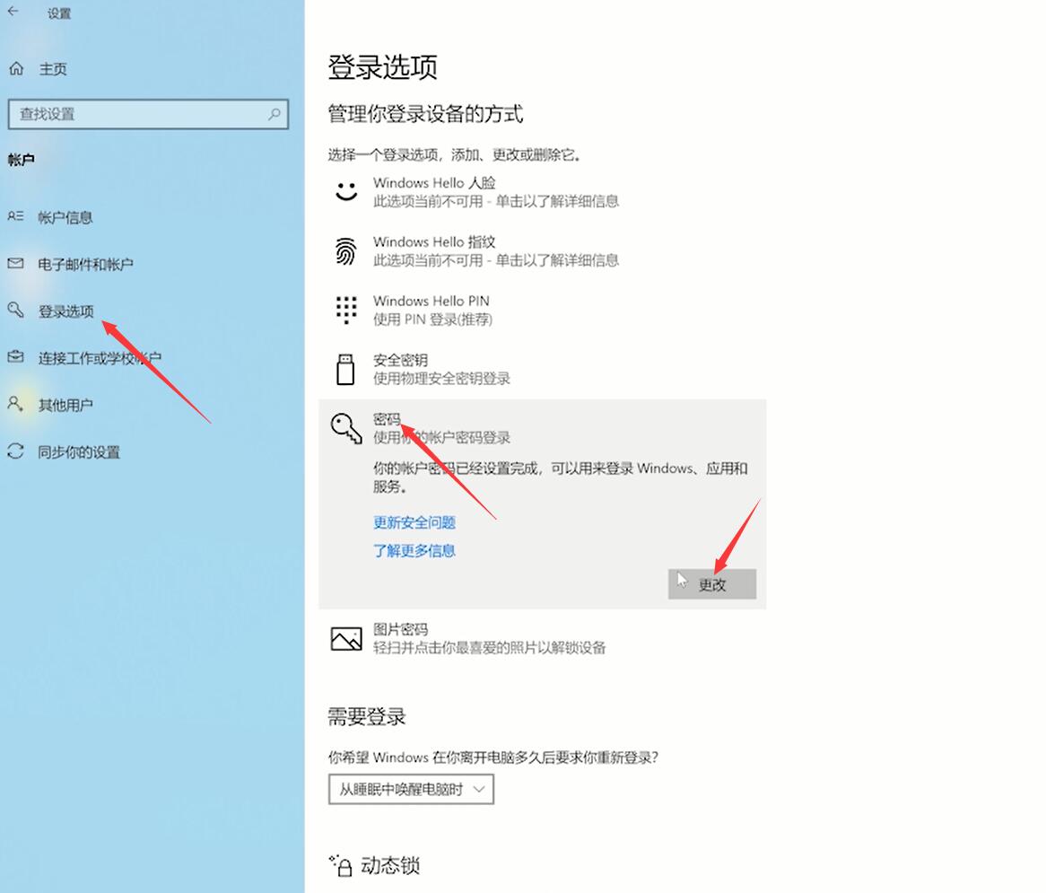 win10取消登录密码(2)