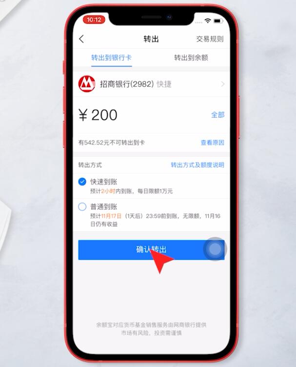 app > 餘額寶的錢怎麼轉到銀行卡 該方法適用安卓手機,其它蘋果手機