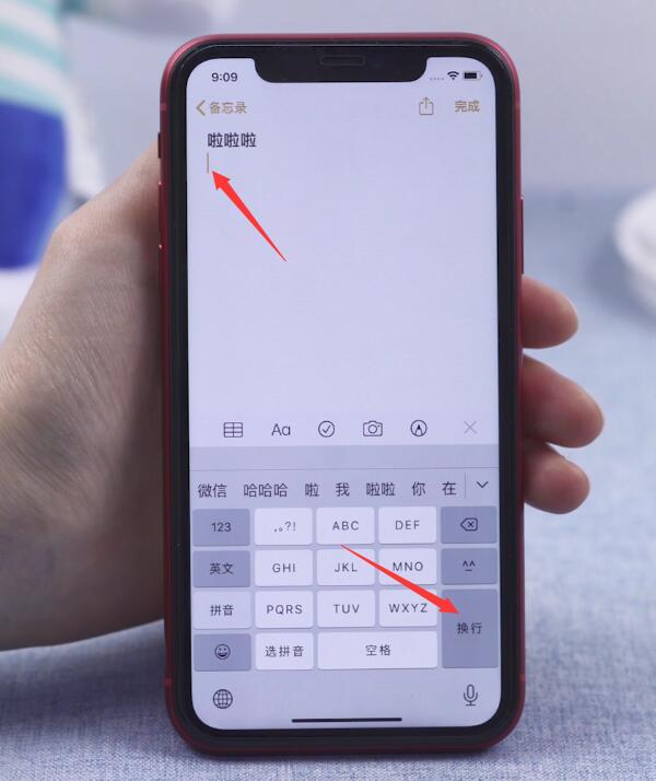 苹果输入法怎么换行(3)