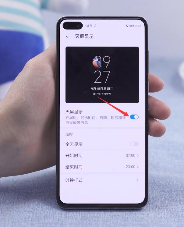 华为息屏显示时间怎么设置(3)