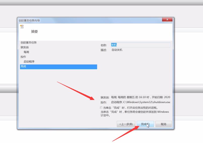 win7自动关机怎么设置(12)