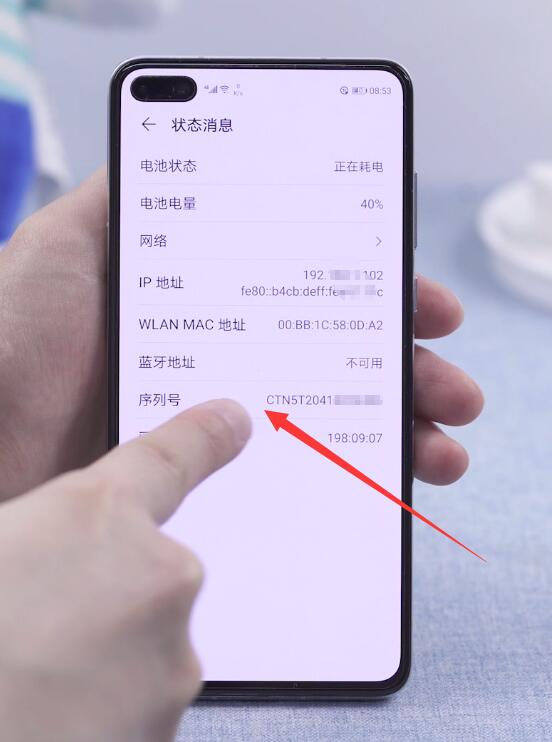手机序列号怎么查(3)