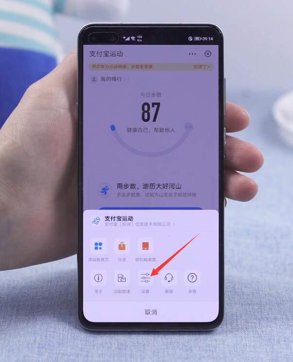 支付宝运动怎么关闭(4)