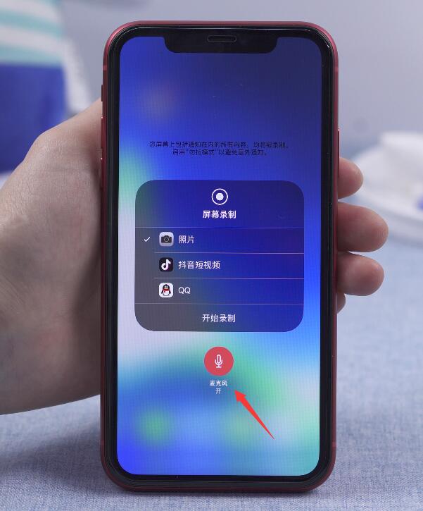 ios录屏怎么录内置声音(3)