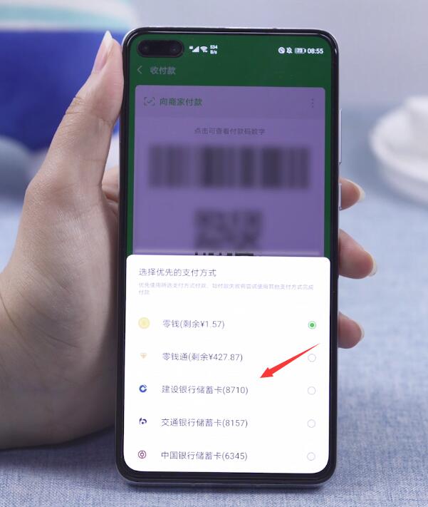 微信支付怎样选择银行卡和零钱(5)