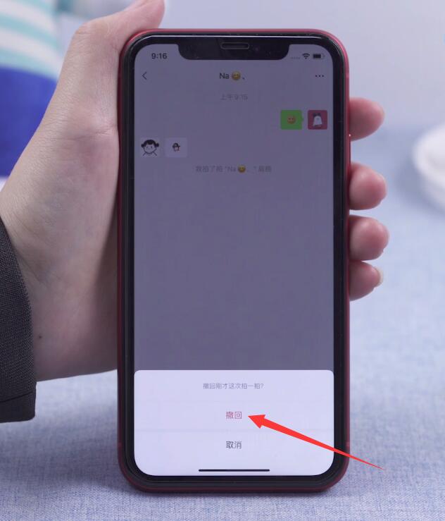 微信怎么撤销拍一拍(4)