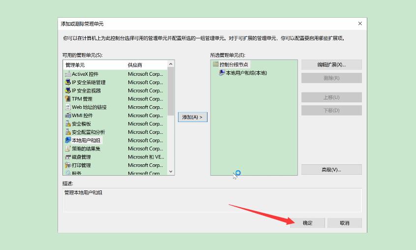 本地用户和组不见了(4)