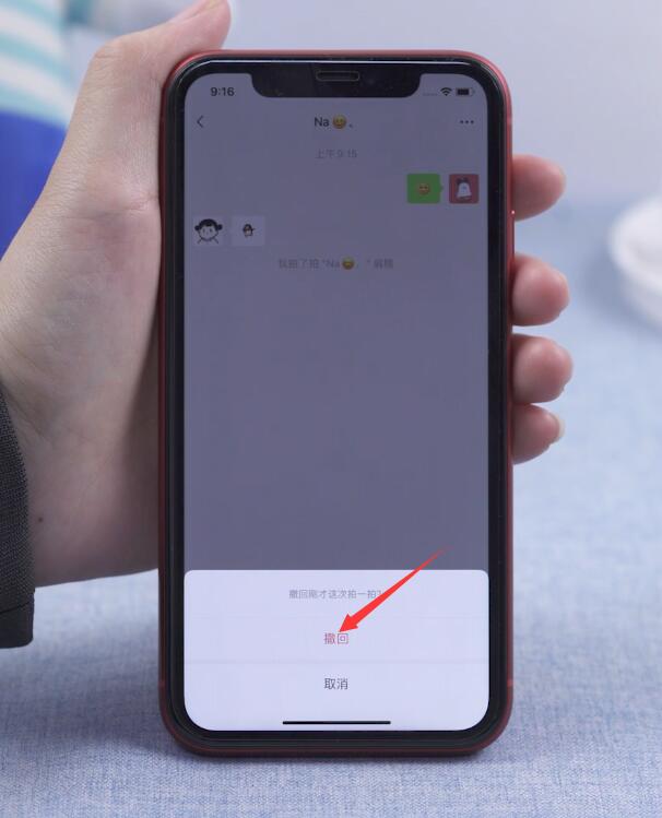 拍一拍怎么撤回微信(5)