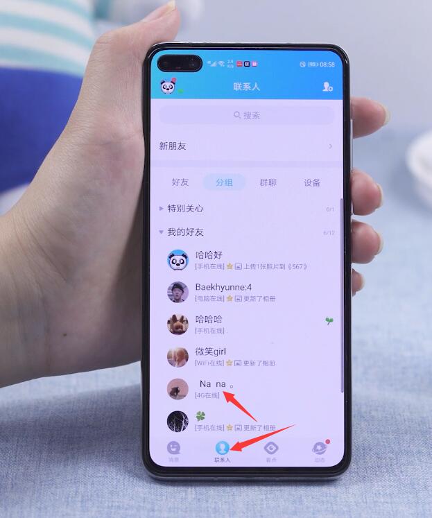 qq怎样查共同好友(1)