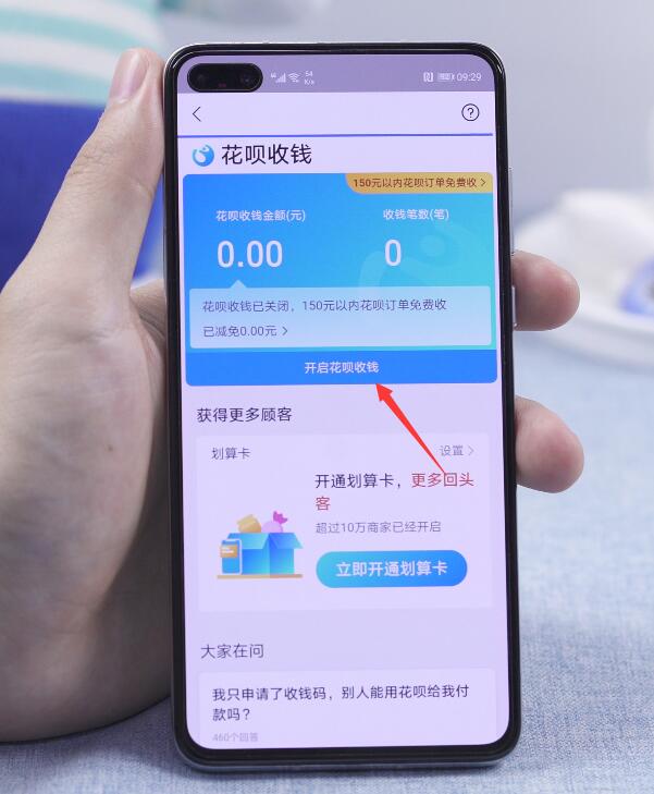 怎么开通花呗收款(4)