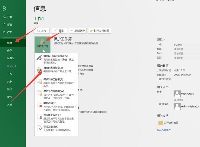 怎样给excel表格设密码(2)