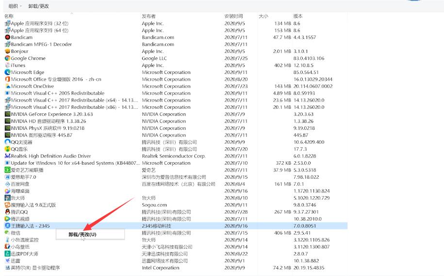 2345输入法怎么卸载不了(4)