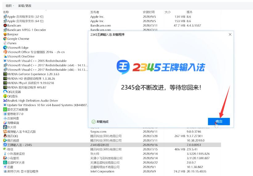 2345输入法怎么卸载不了(7)